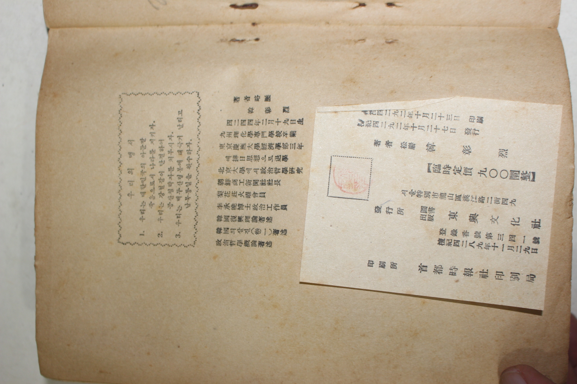 1959년 한창열(韓昌烈) 한국의 살길 권2