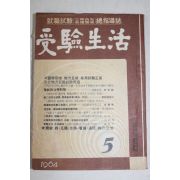 1964년 수험생활 5월호
