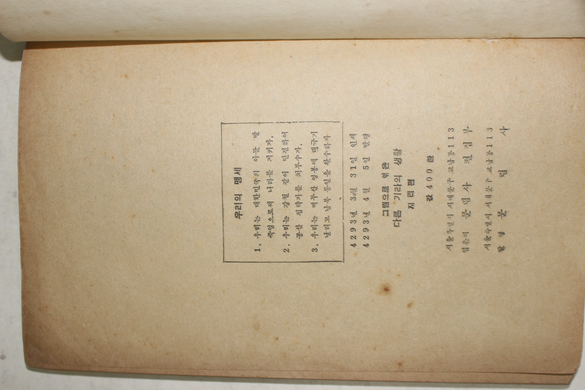 1960년초판 문림사 만화 그림으로 엮은 다른나라의 생활 지리편