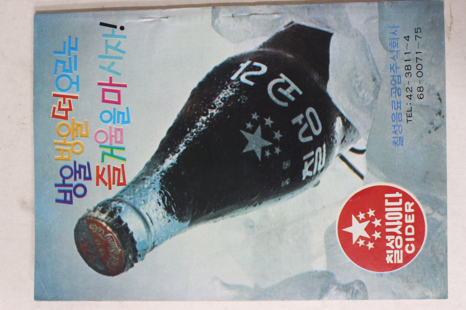 1971년 어깨동무 별책부록 고우영 만화 구월산 유격대