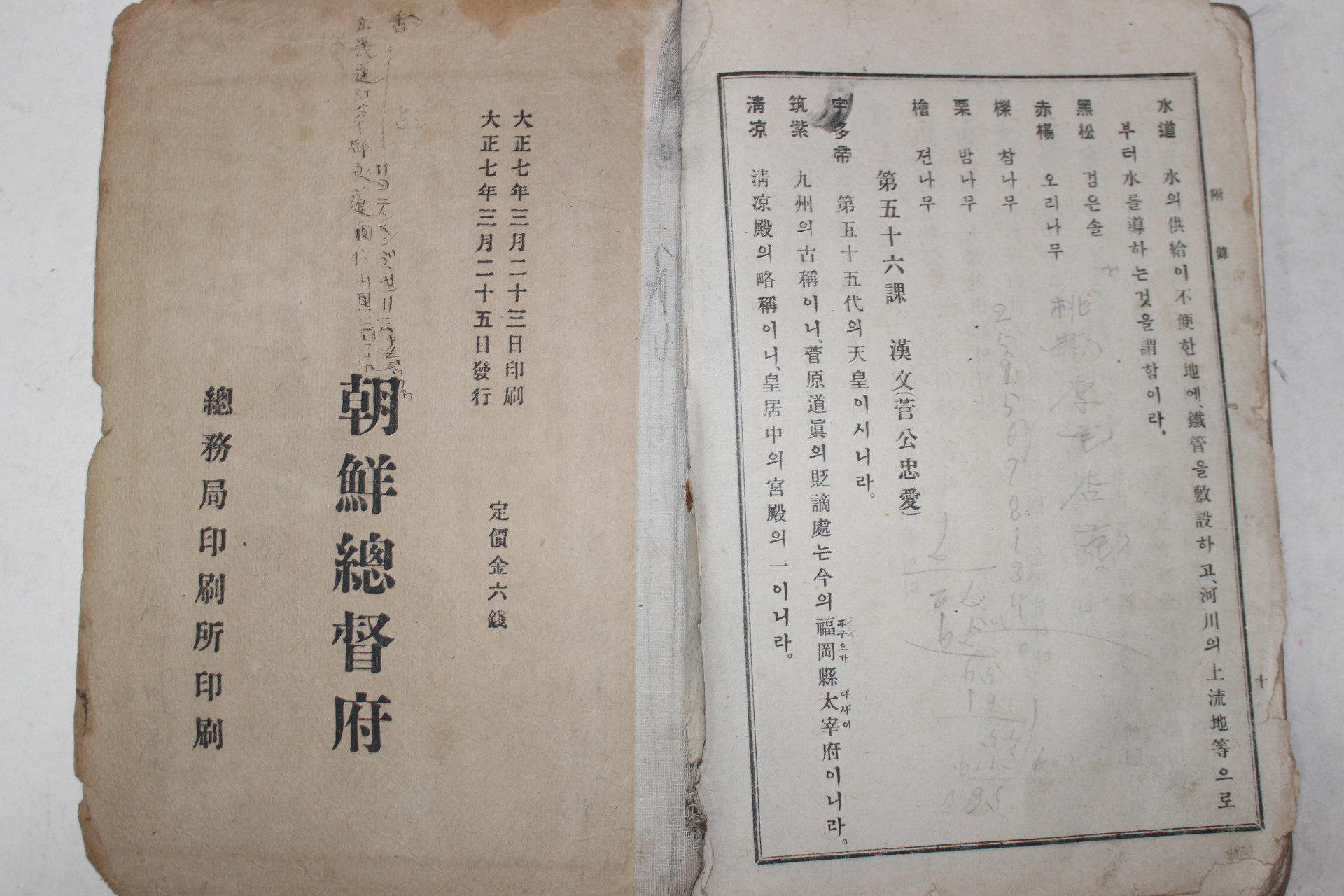 1918년(대정7년) 조선총독부 보통학교조선어급한문독본 권4
