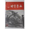 1969년 월간 마을문고 11월호