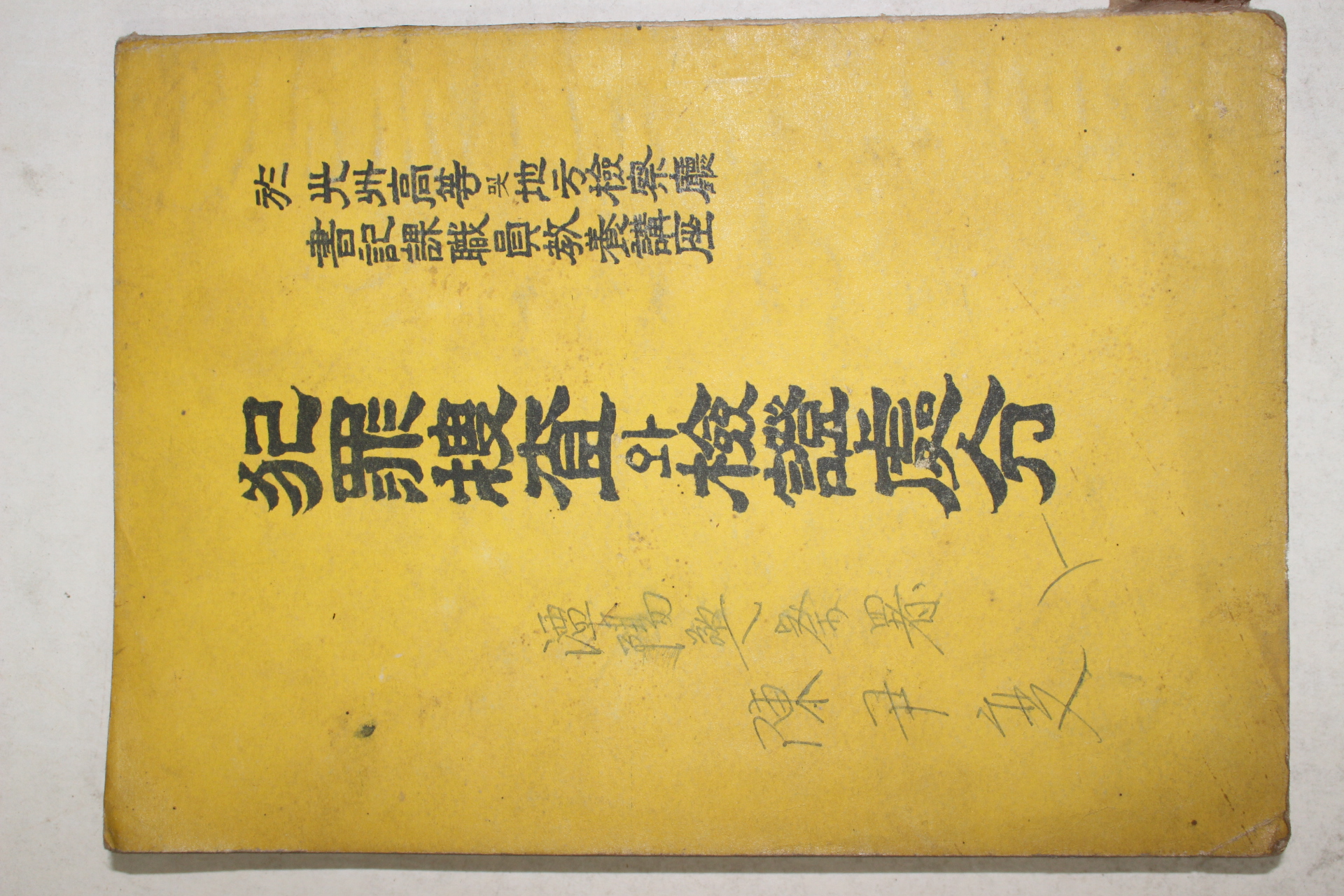 1959년 광주고등 및 지방검찰청 범죄조사와 검증처분