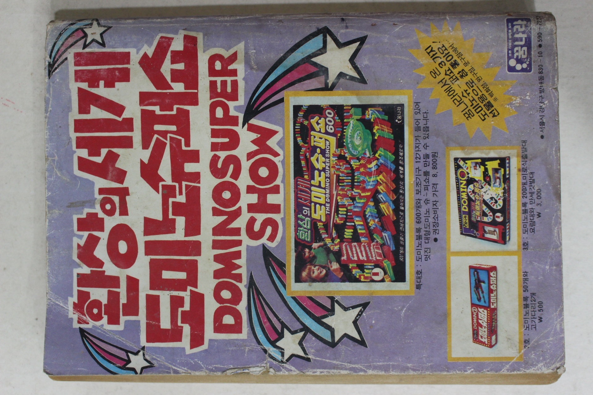 1985년 어깨동무 별책부록 만화챔피언