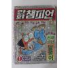 1985년 어깨동무 별책부록 만화챔피언