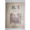 1954년 교육(敎育) 창간호