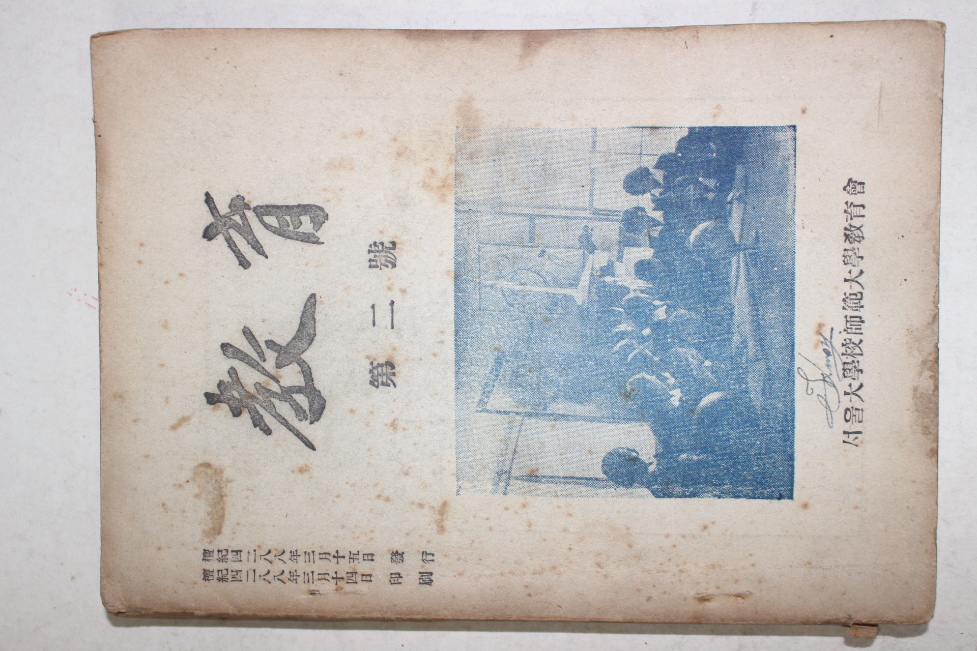 1955년 교육(敎育) 제2호