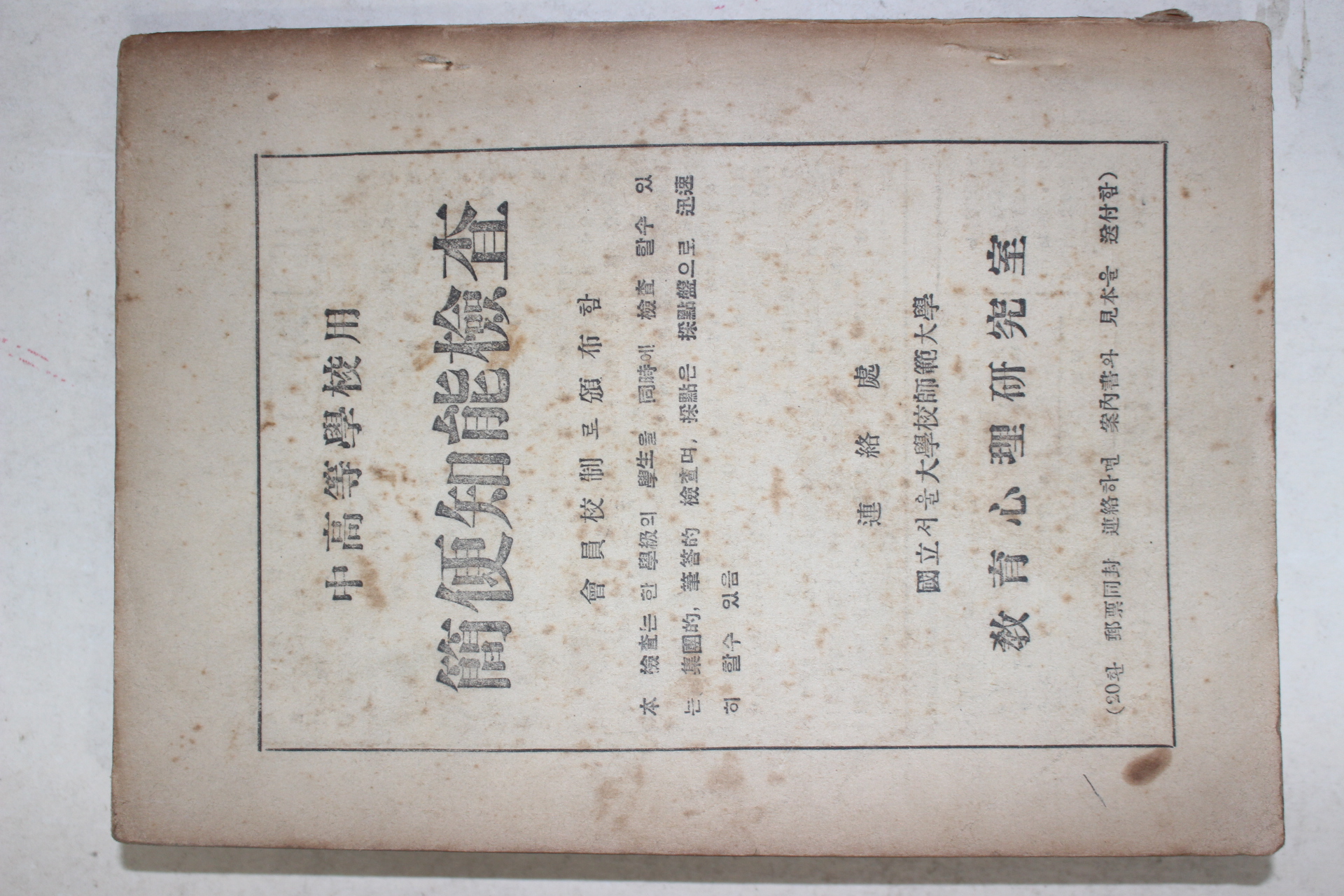 1955년 교육(敎育) 제2호