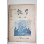 1955년 교육(敎育) 제2호