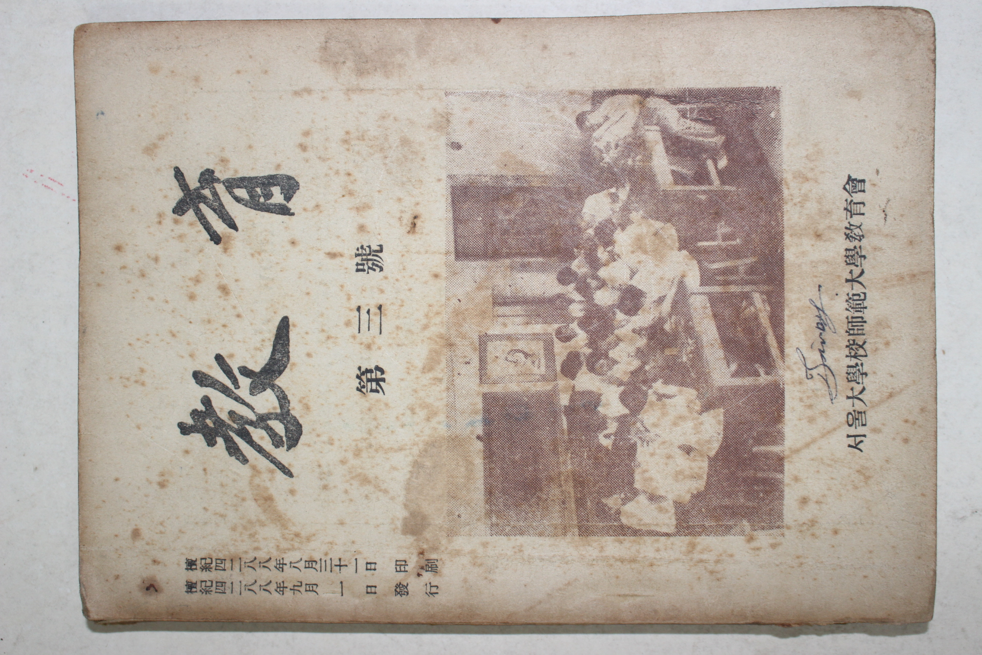 1955년 교육(敎育) 제3호