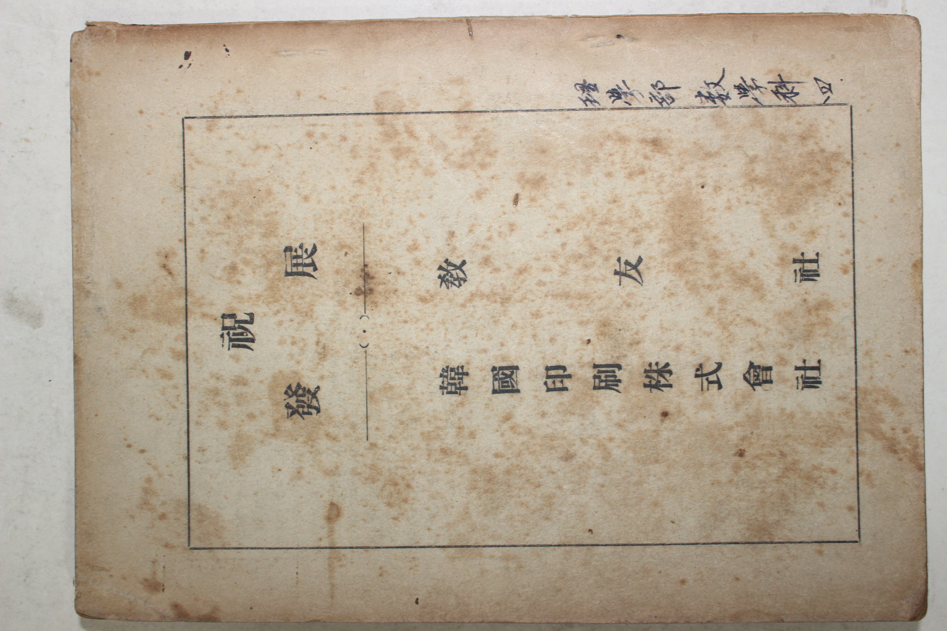 1955년 교육(敎育) 제3호