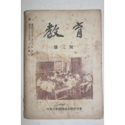 1955년 교육(敎育) 제3호
