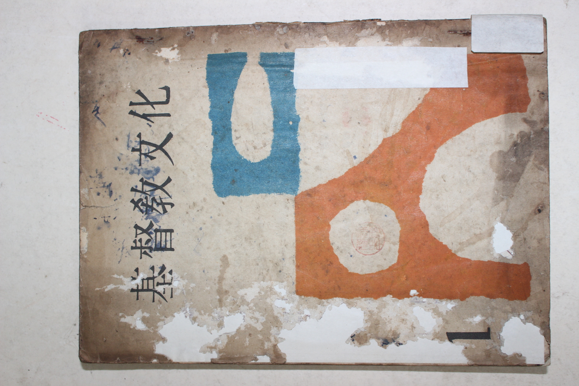 1956년 기독교문화(基督敎文化) 창간호