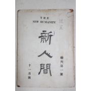 1955년 신인간(新人間) 속간창간호