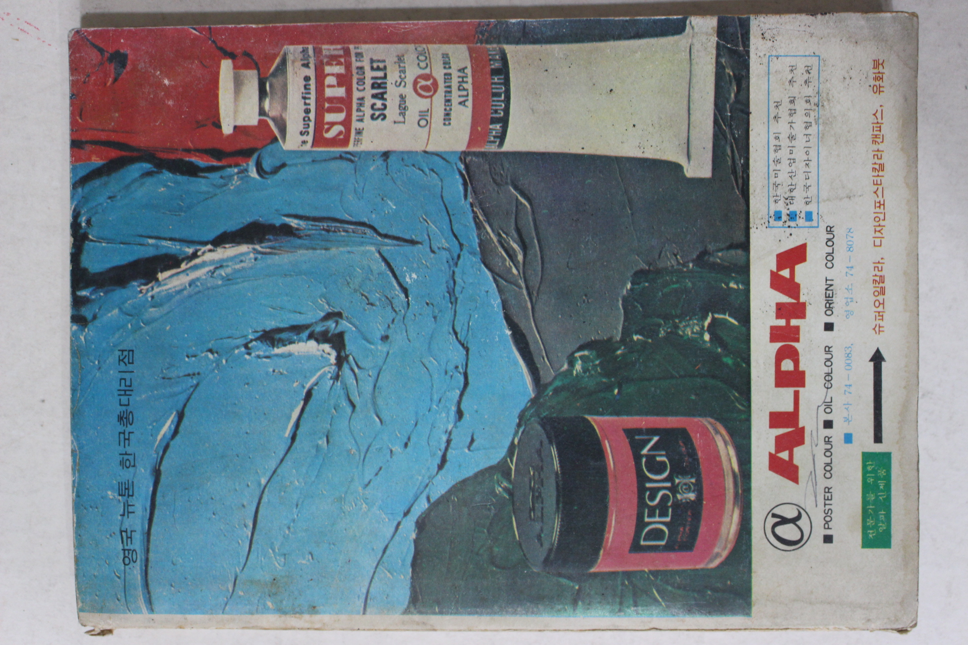 1977년 월간 미술평론(美術評論) 창간호