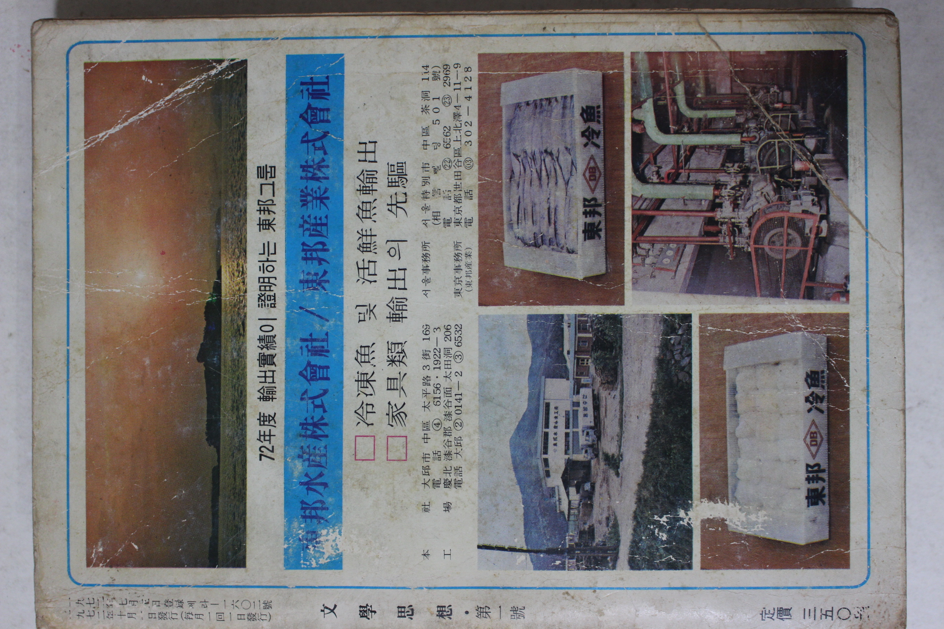 1972년 문학사상(文學思相) 창간호