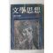 1972년 문학사상(文學思相) 창간호
