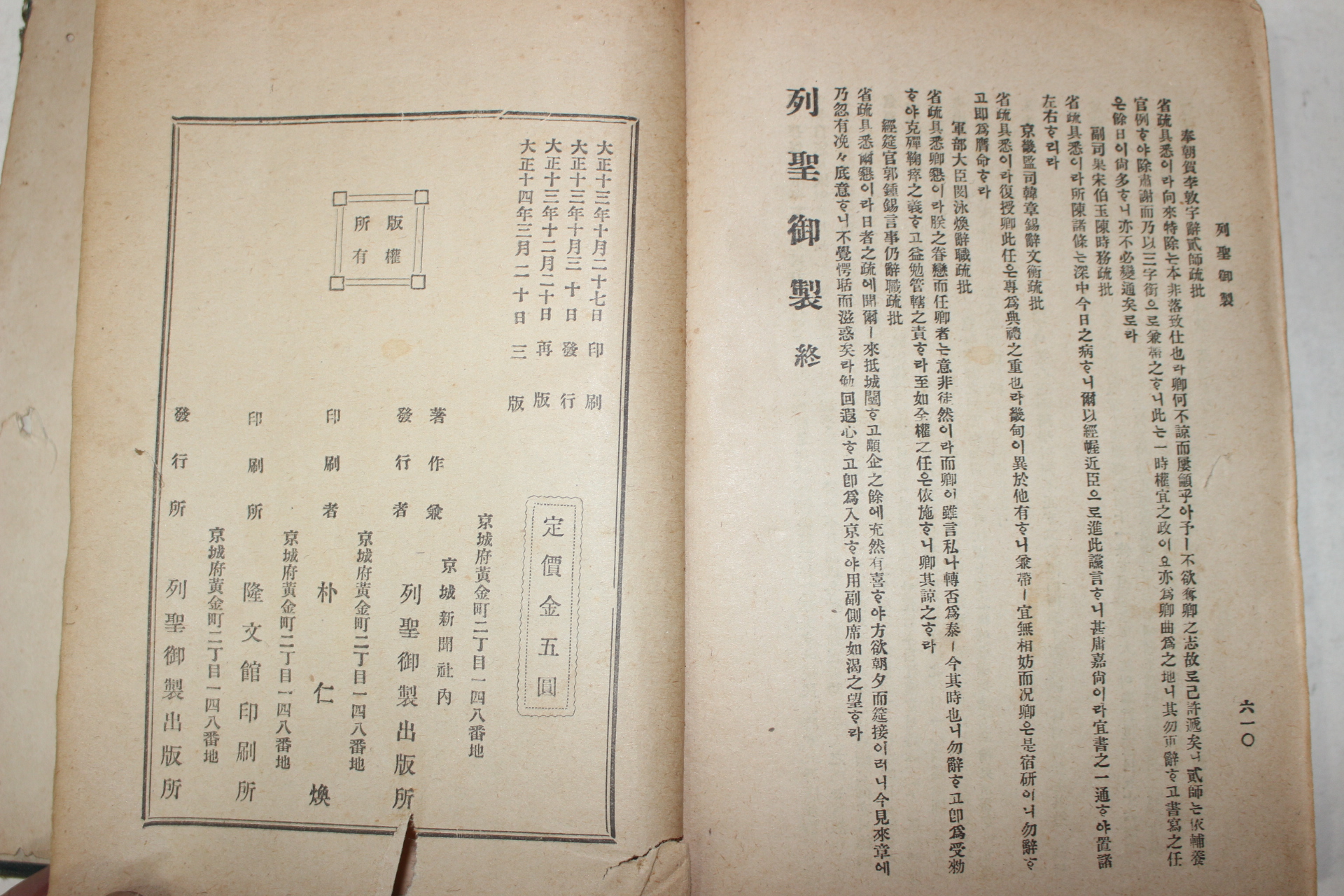 1926년 경성간행 열성어제(列聖御製) 1책완질