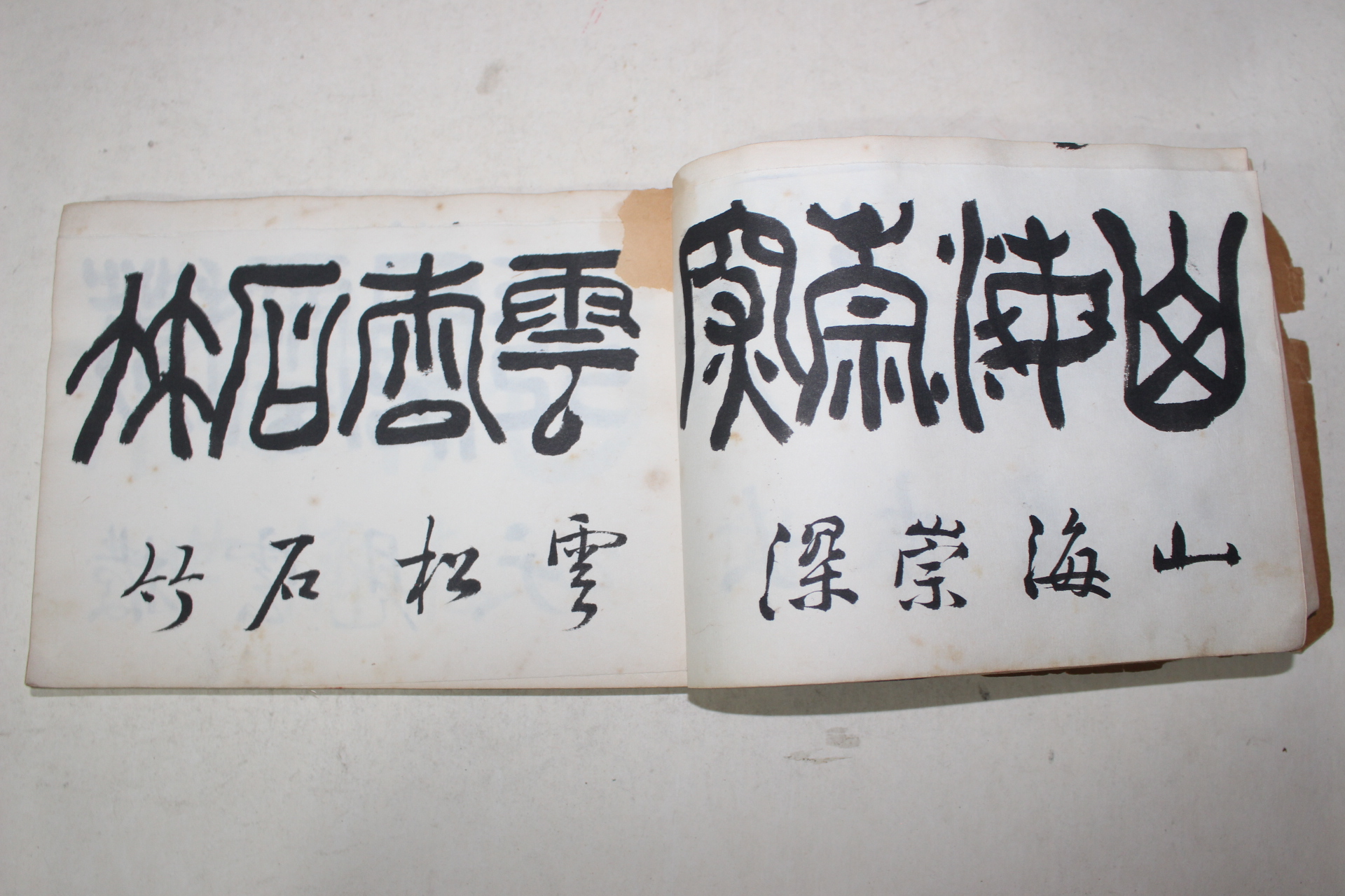 1958년(戊戌) 필사본 제액자재(題額自在) 서첩