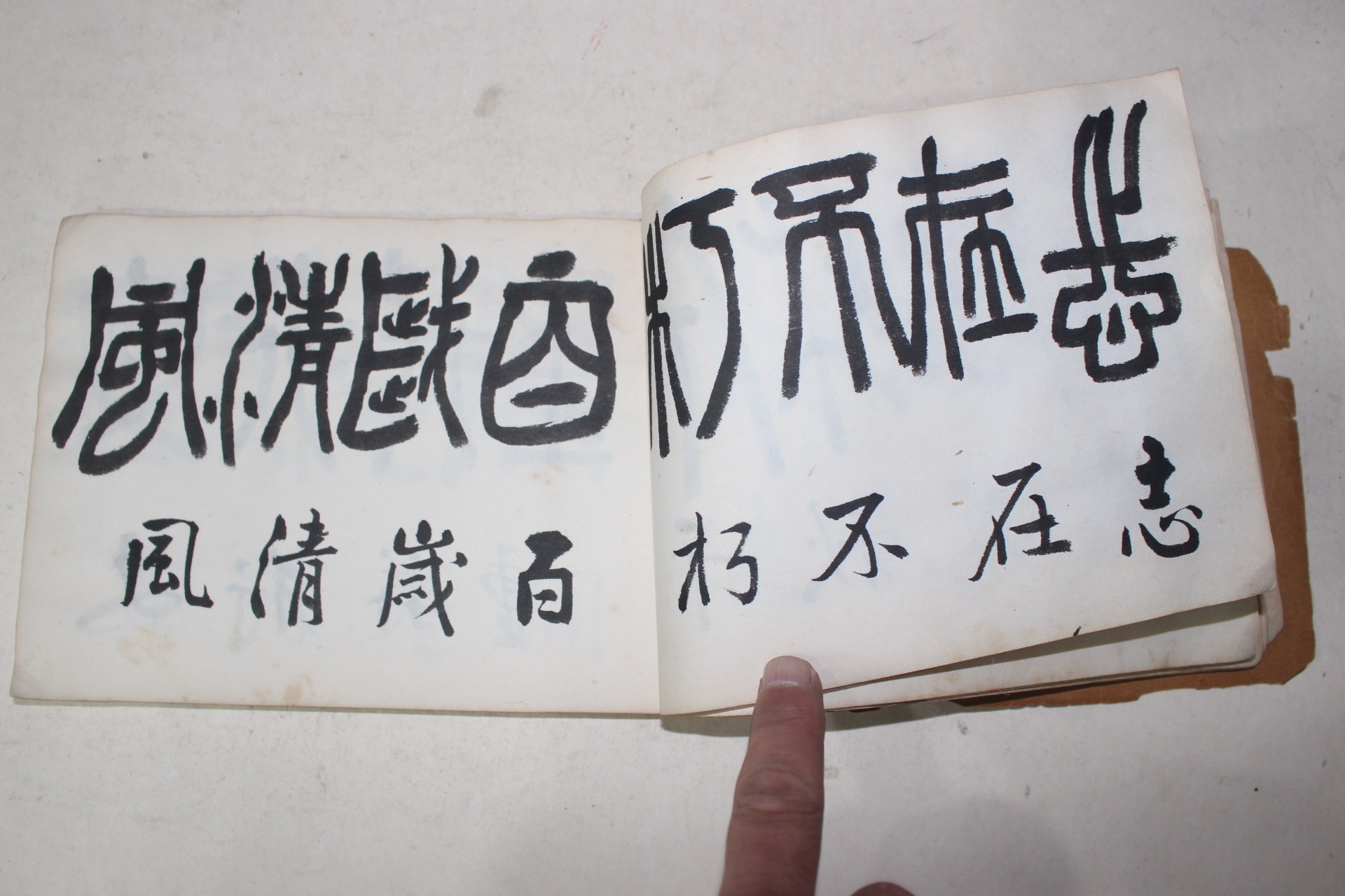 1958년(戊戌) 필사본 제액자재(題額自在) 서첩