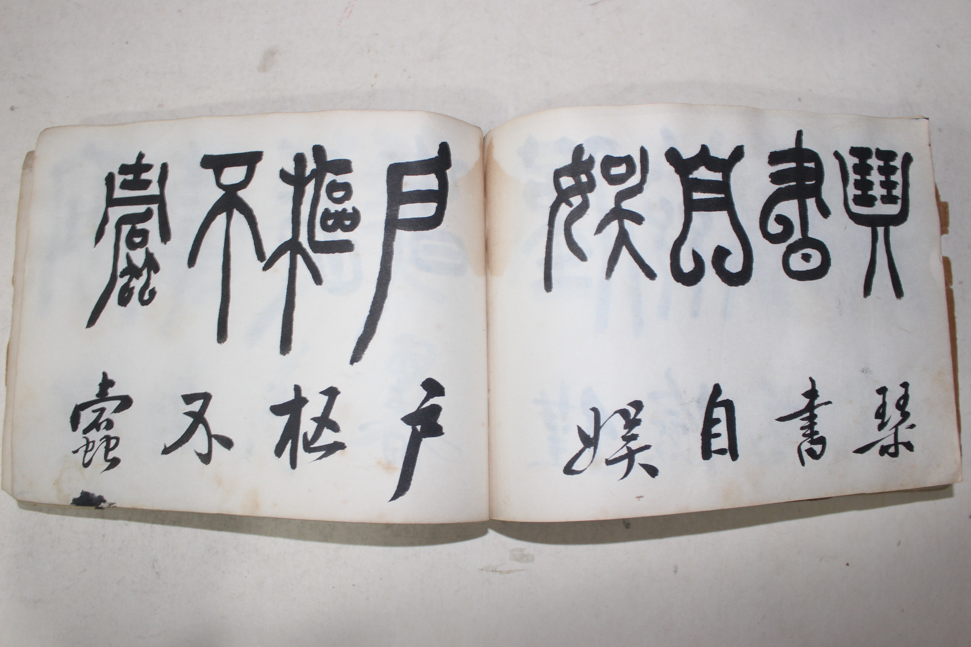 1958년(戊戌) 필사본 제액자재(題額自在) 서첩