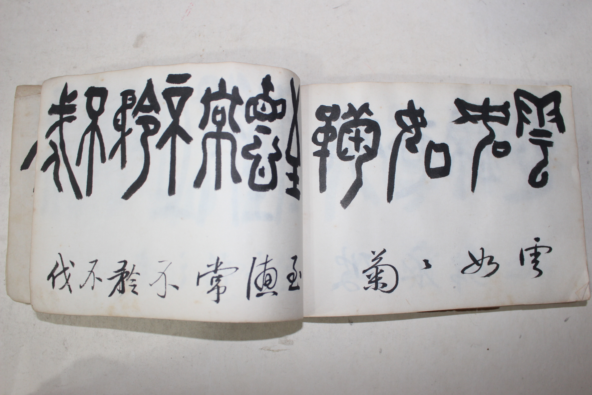 1958년(戊戌) 필사본 제액자재(題額自在) 서첩