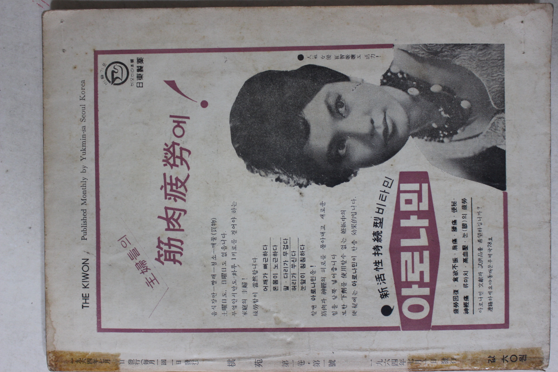 1964년 기원(棋苑) 창간호