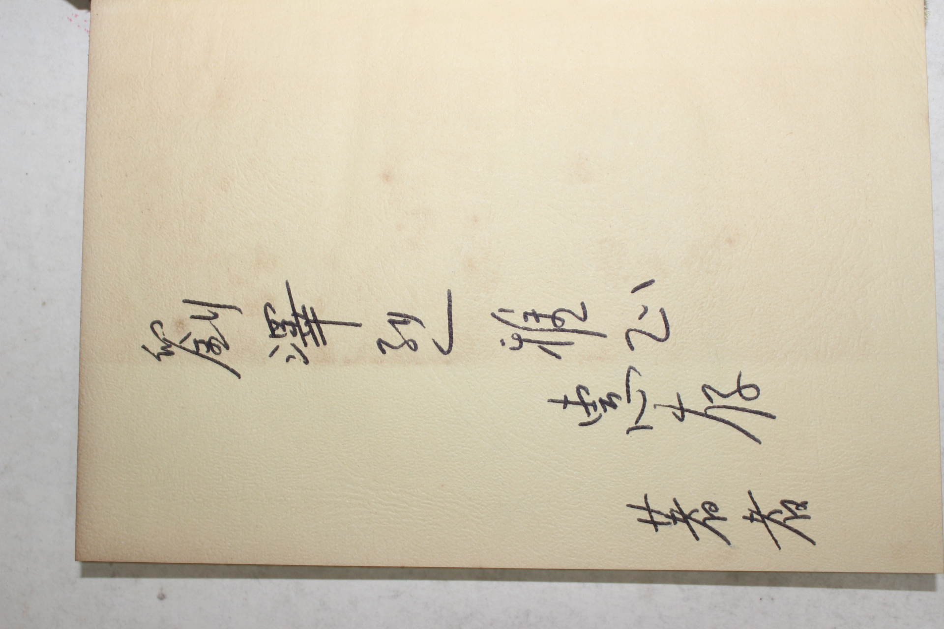 1976년초판 정진업(鄭鎭業)詩集 불사의 변(不死의 辯)(저자싸인본)