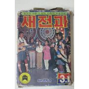 1979년 문천사 새전과 3-1  3책