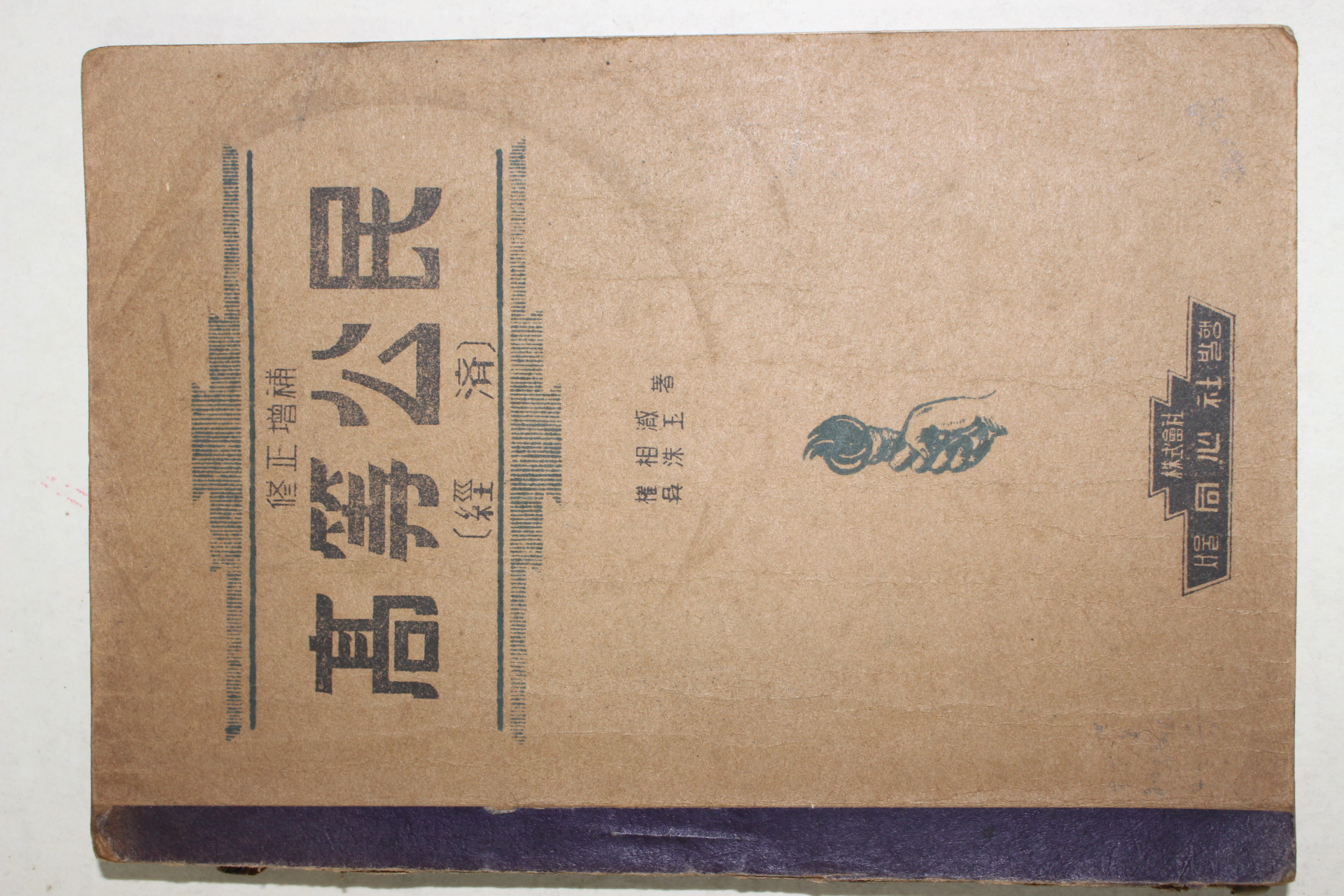 1949년 고등공민(高等公民)