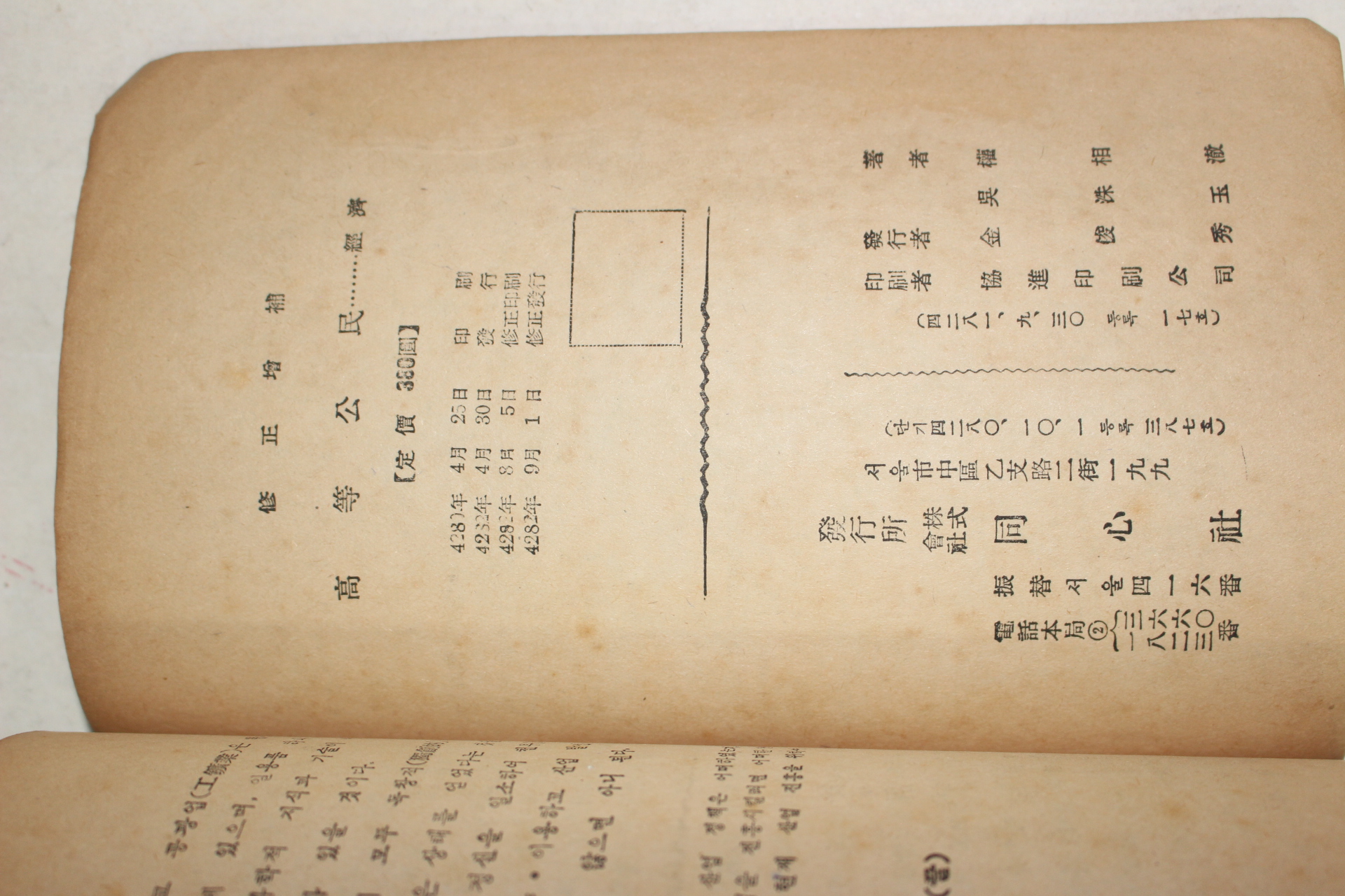 1949년 고등공민(高等公民)