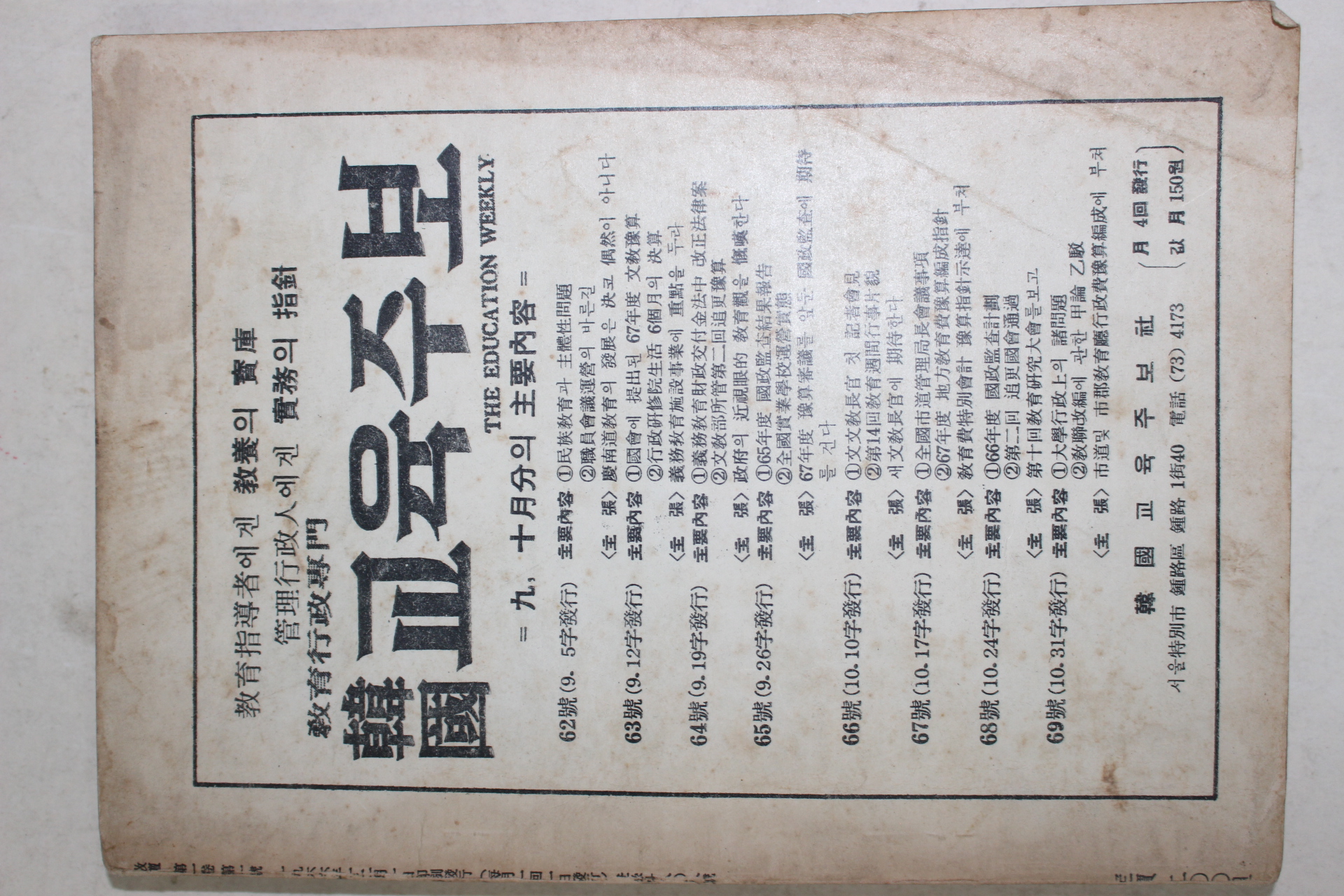 1966년 교단(敎檀) 창간호