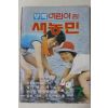 1983년 어린이판 새농민 7월호