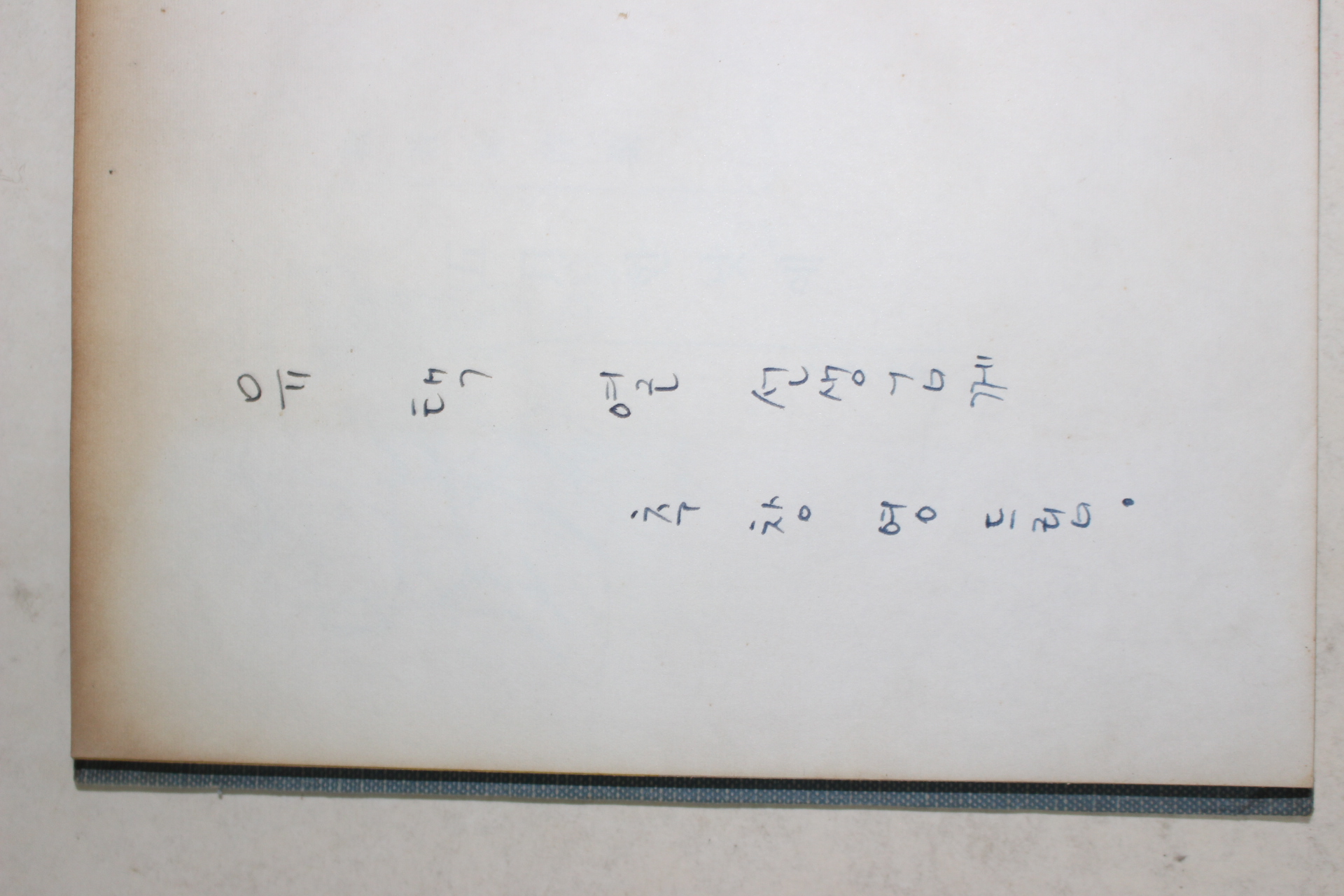 1968년초판 추창영(秋蒼影)시집 오월한낮에(저자싸인본)