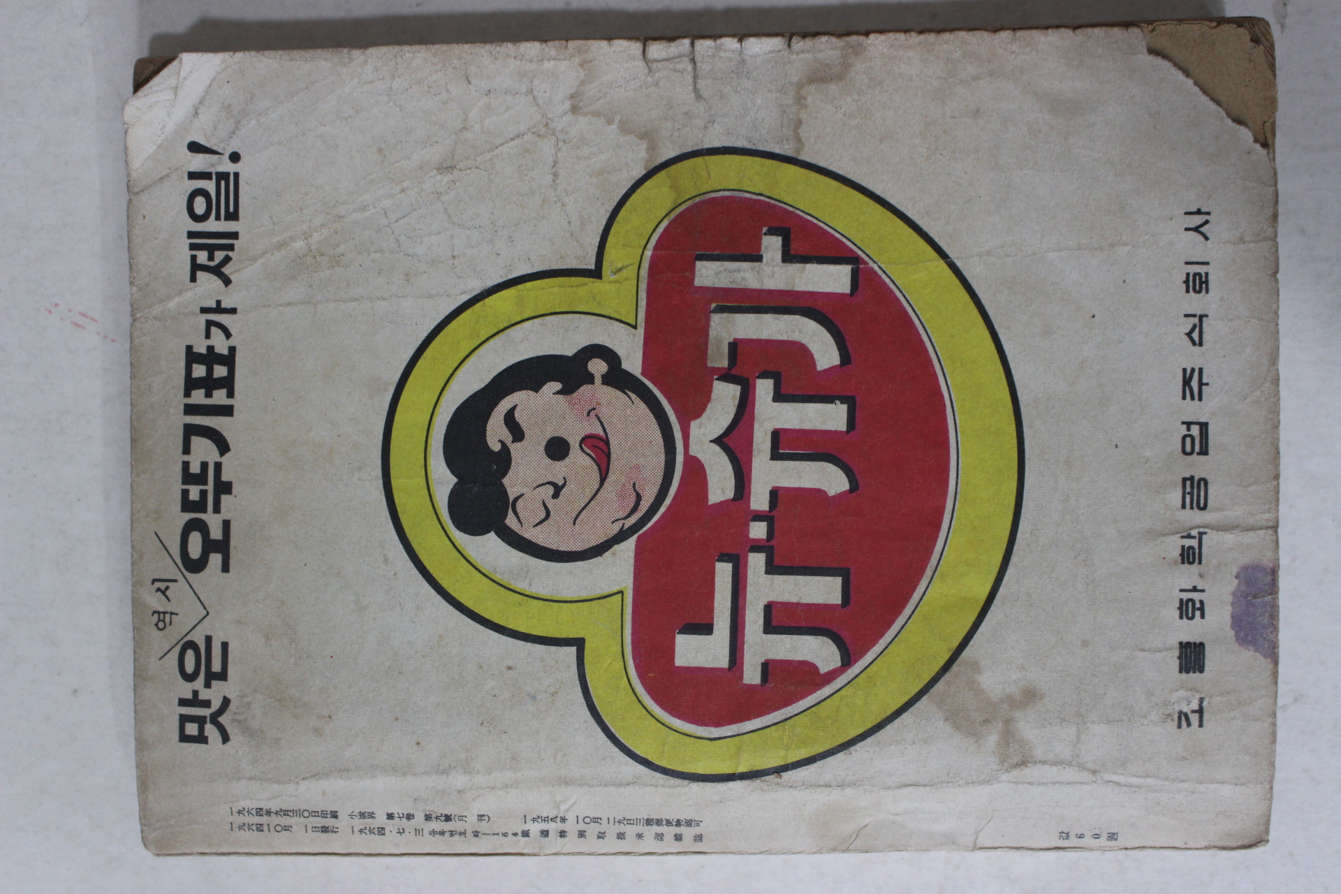 1964년 월간 소설계(小說界) 11월호