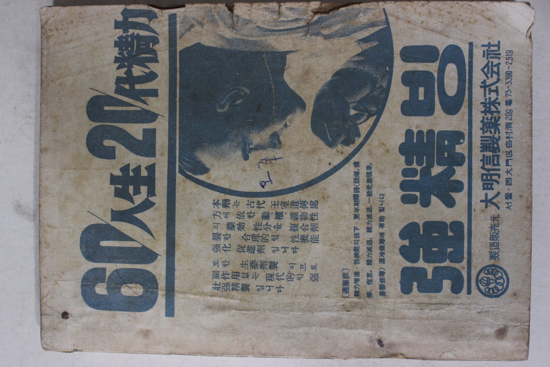 1964년 야담과 실화(野談과 實話) 11월호