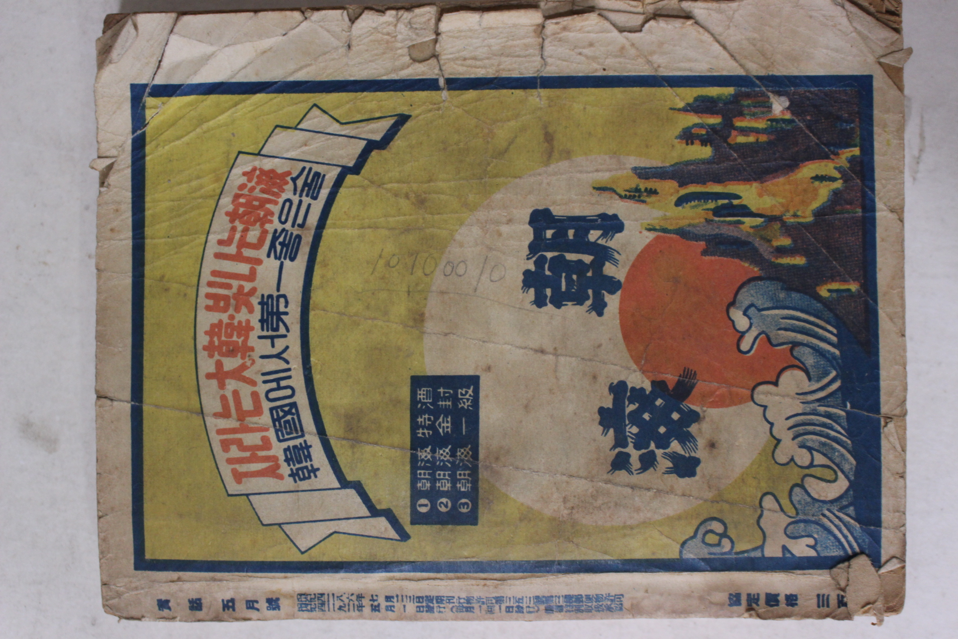 1959년 실화(實話) 5월호