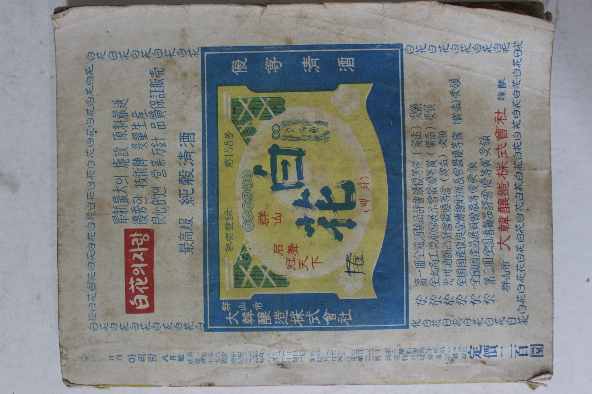 1956년 월간잡지 아리랑 8월호