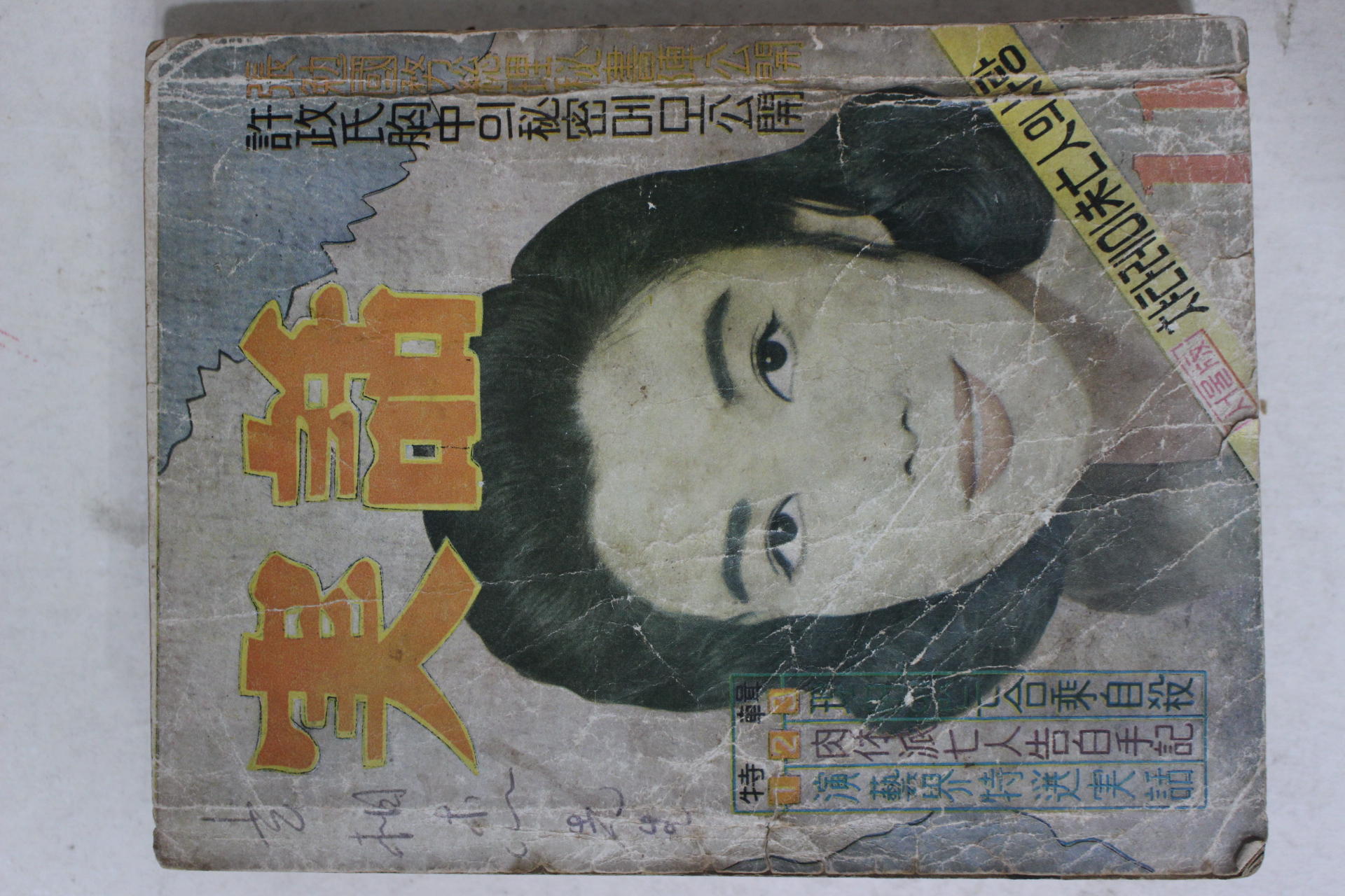 1960년 실화(實話) 11월호