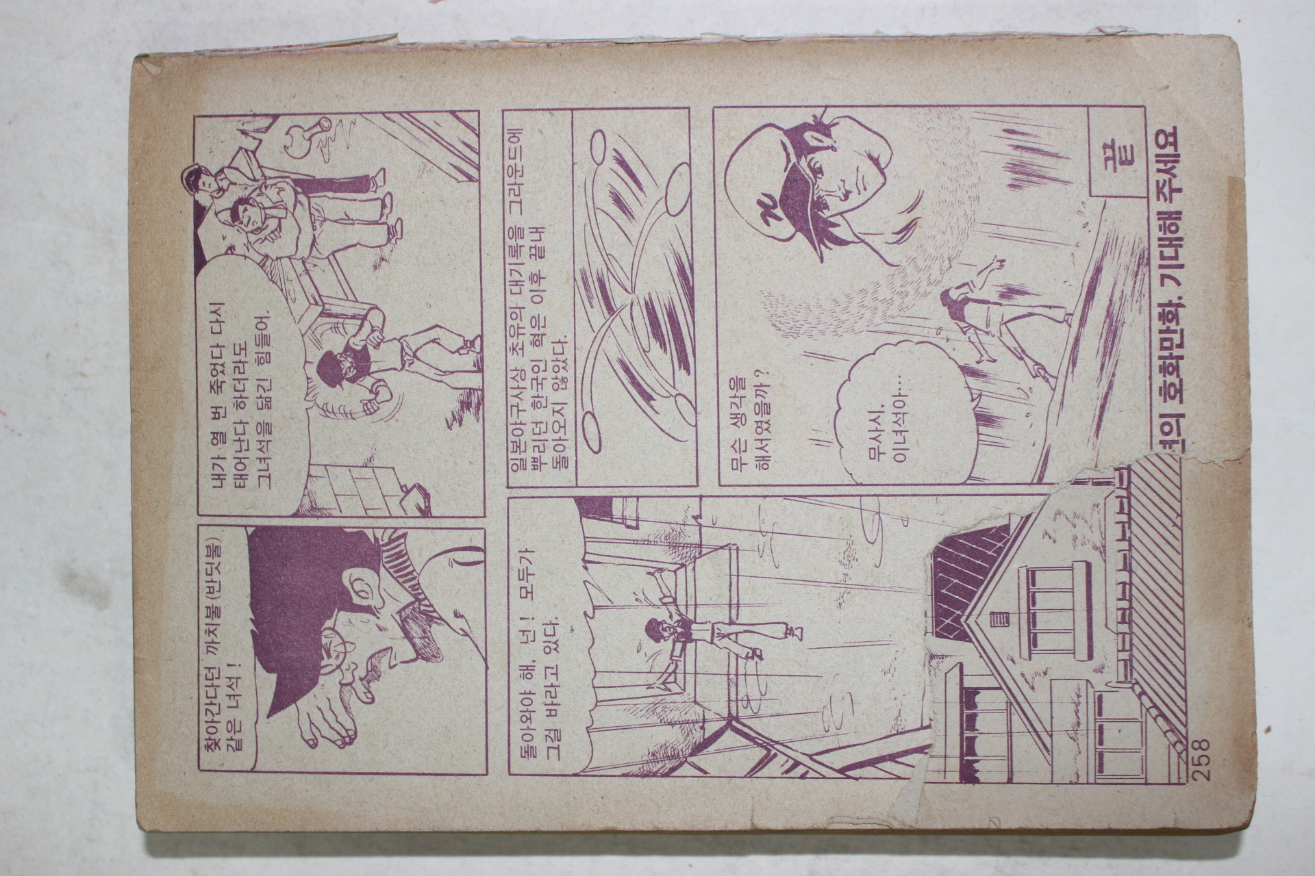 1983년 새소년 별책부록 만화왕국