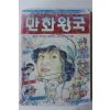 1983년 새소년 별책부록 만화왕국