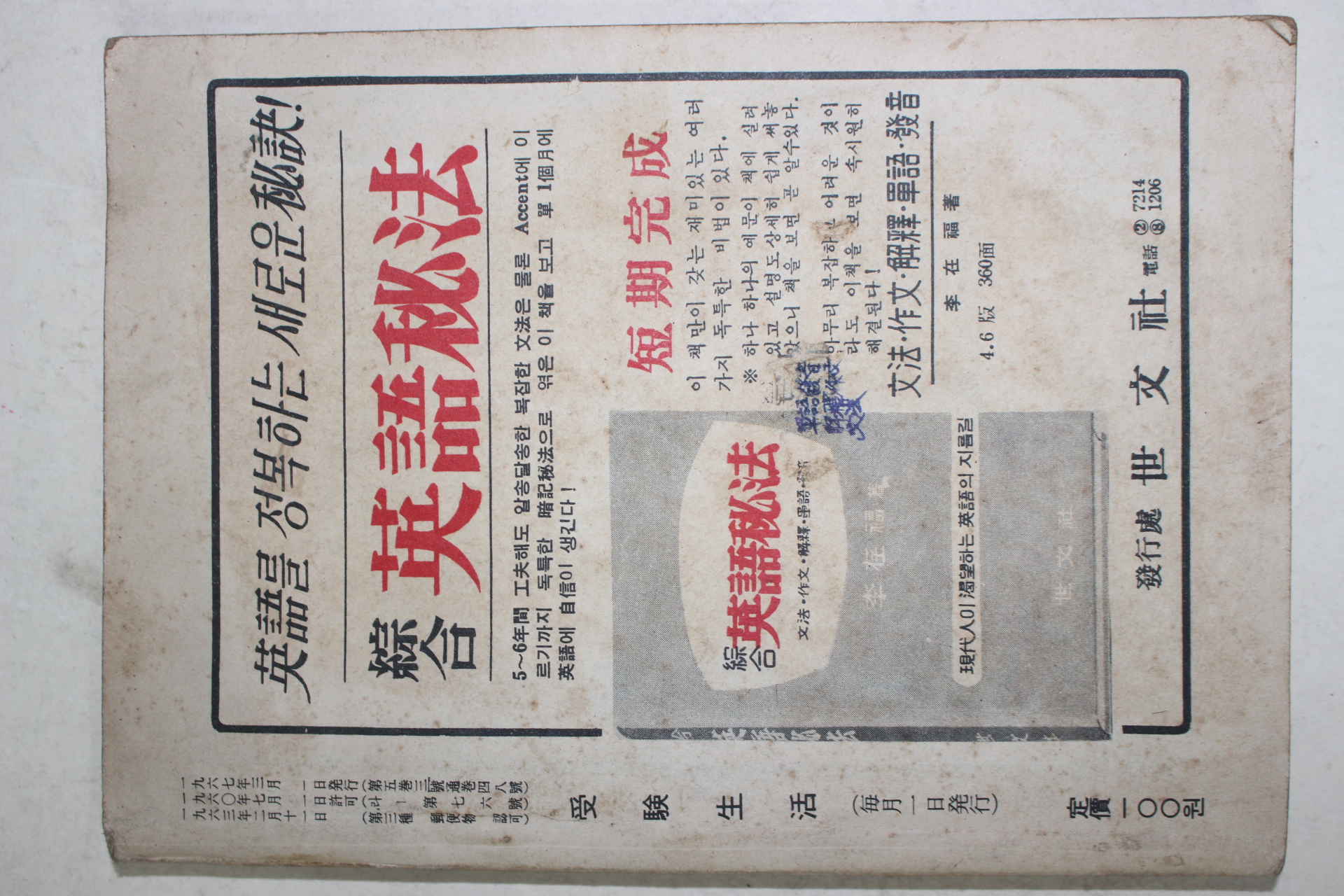 1967년 수험생활 3월호