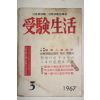 1967년 수험생활 3월호