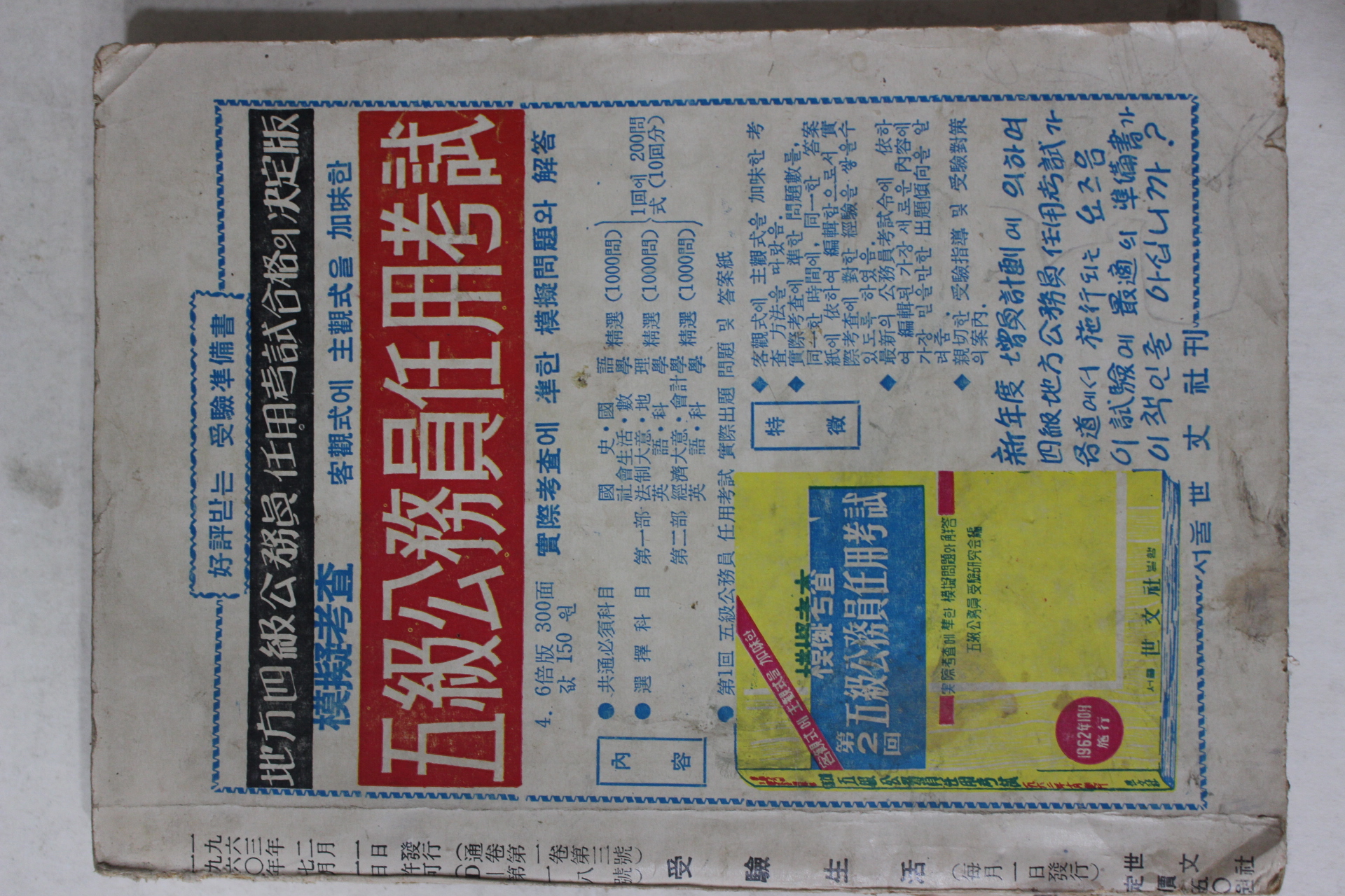 1963년 수험생활 3월호