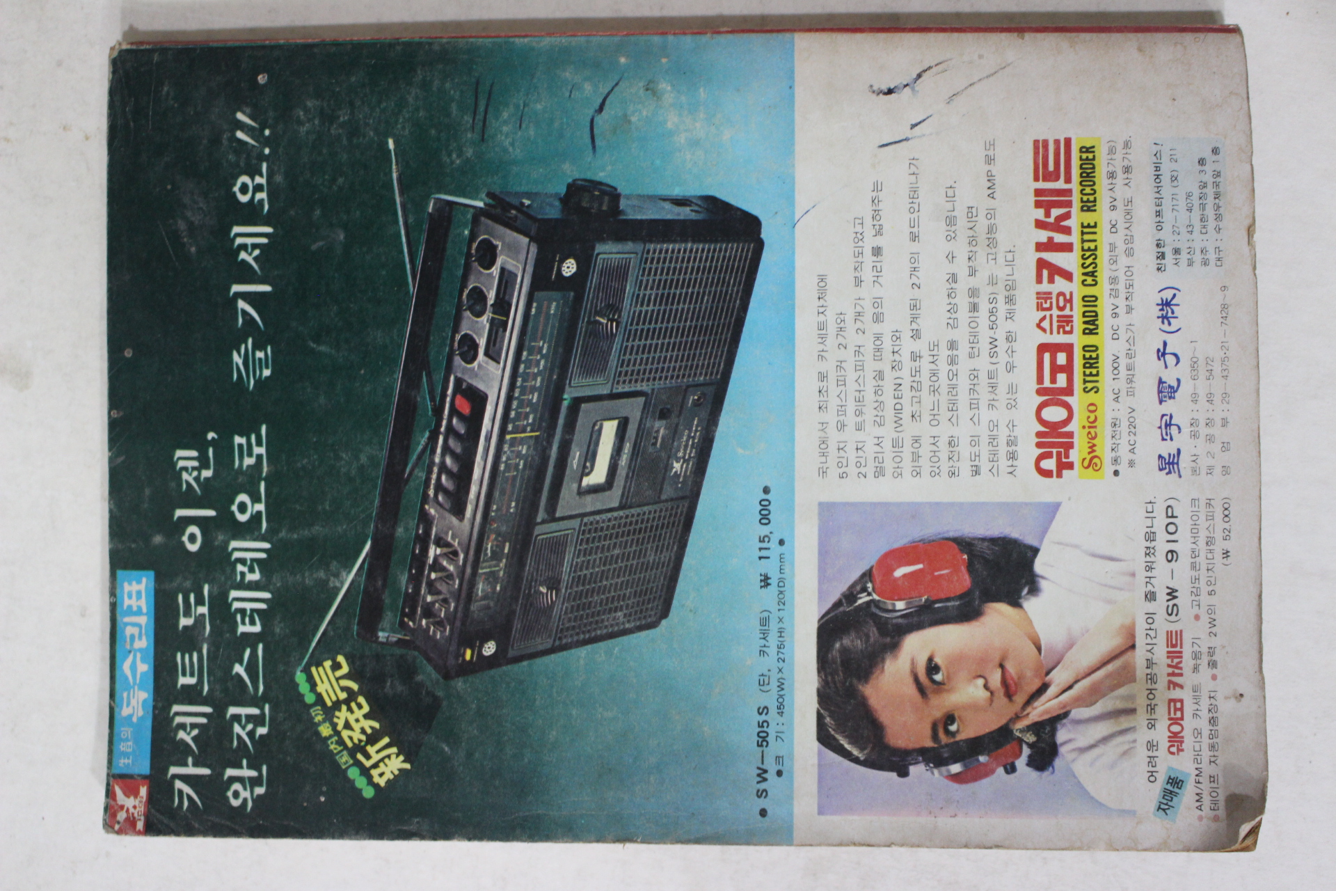 1978년 학생중앙 별책부록 노래책 내마음의 노래