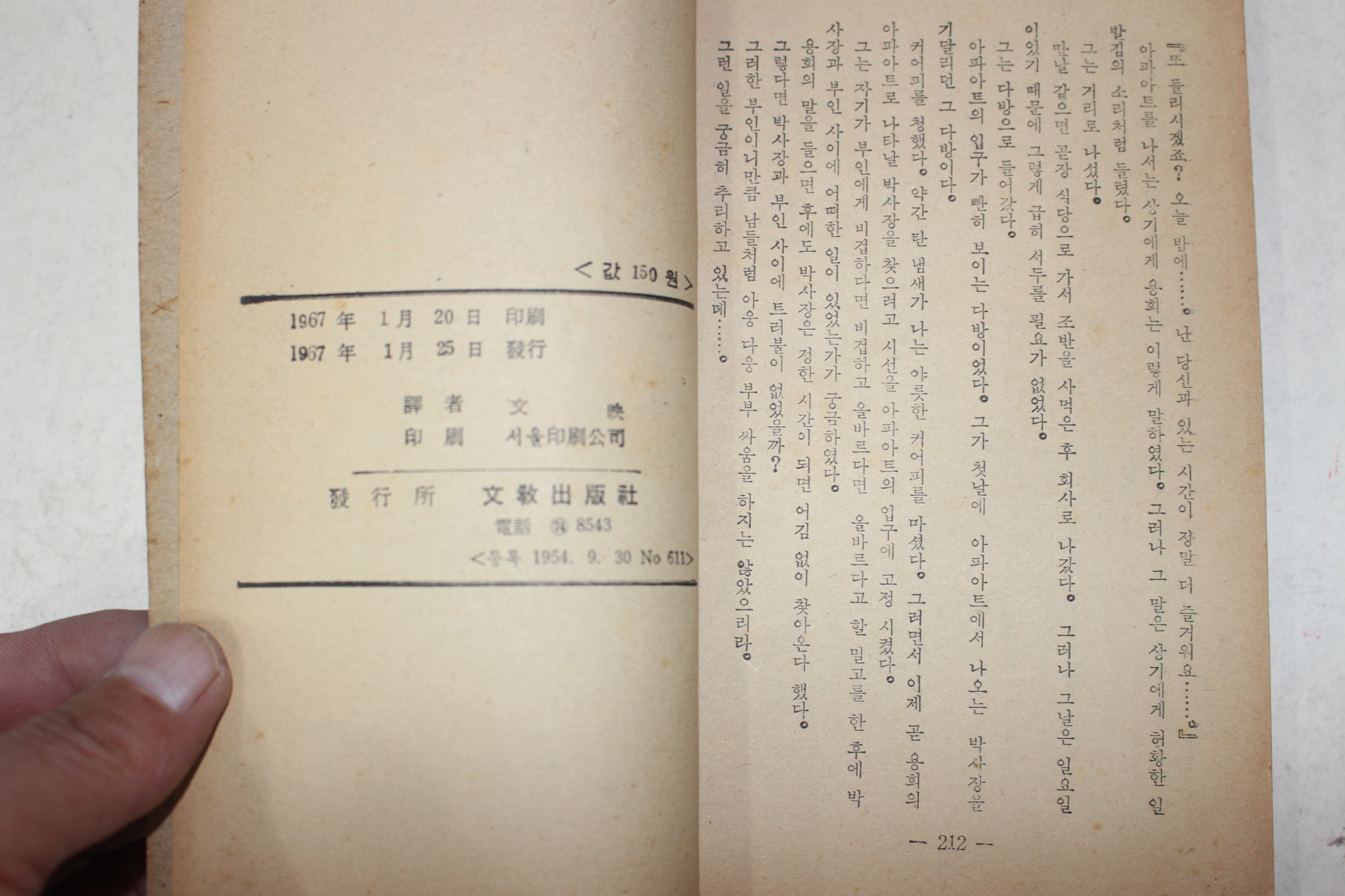 1967년초판 문영(文映) 순정소설 나룻배처녀