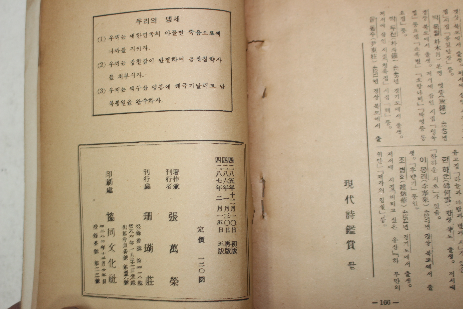 1954년 장만영(張萬營) 현대시감상(現代詩鑑賞)