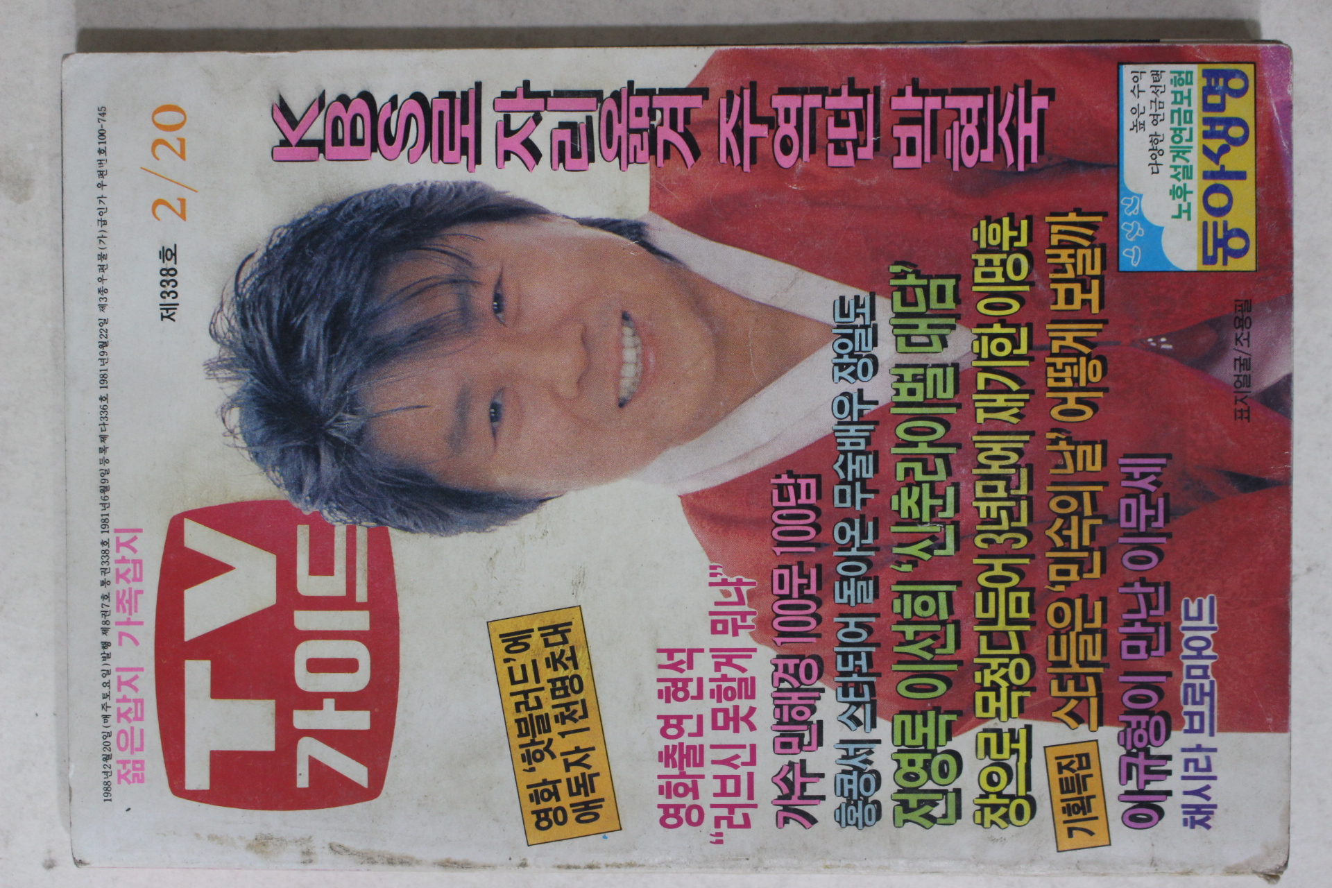1988년 티브가이드 2월20일자