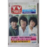 1983년 티브가이드 7월9일자