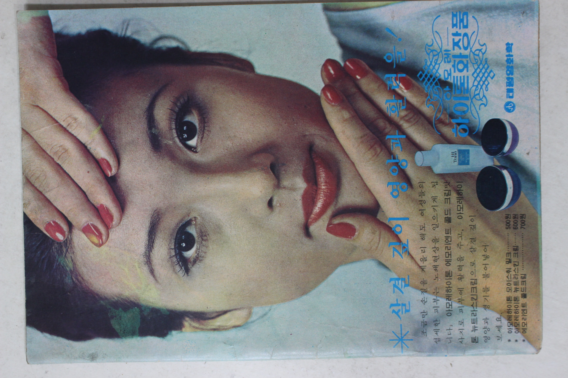 1971년 월간방송 별책 KBS-TV